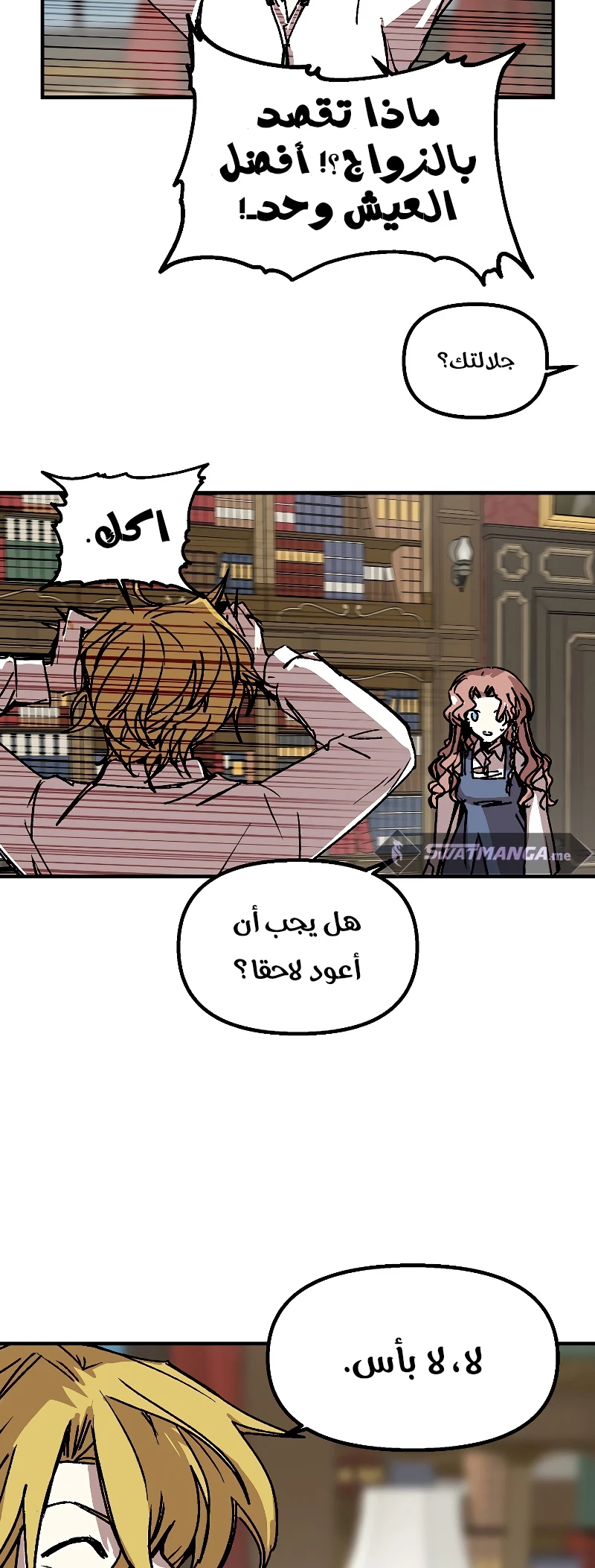 صفحة 14 — Solo Bug Player الفصل 119