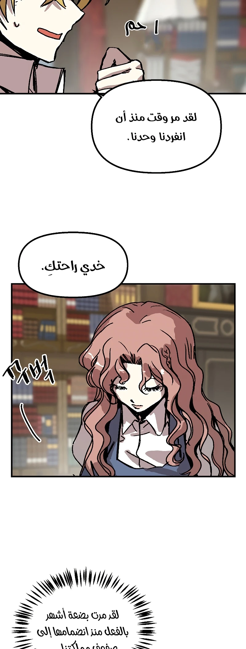 صفحة 15 — Solo Bug Player الفصل 119