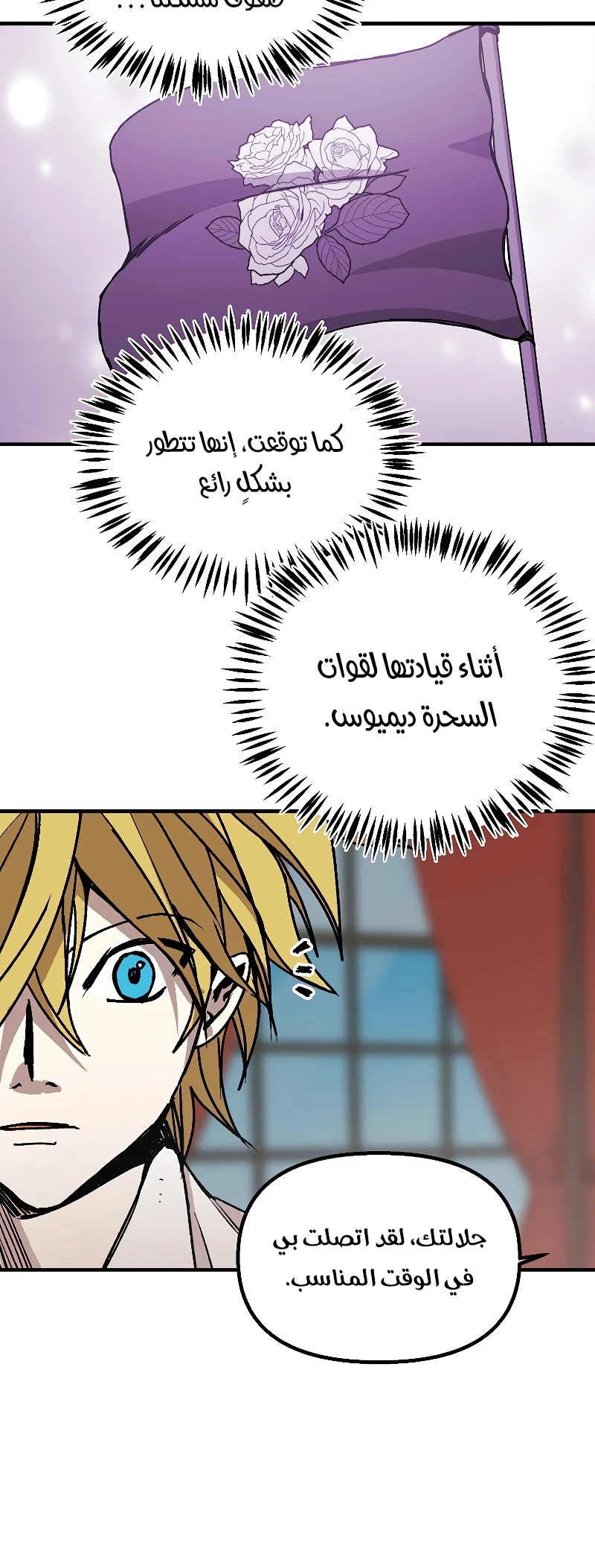 صفحة 16 — Solo Bug Player الفصل 119