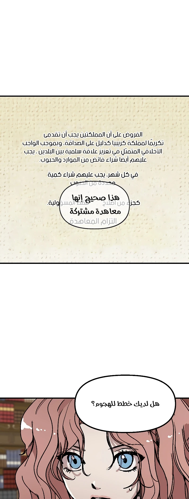 صفحة 18 — Solo Bug Player الفصل 119