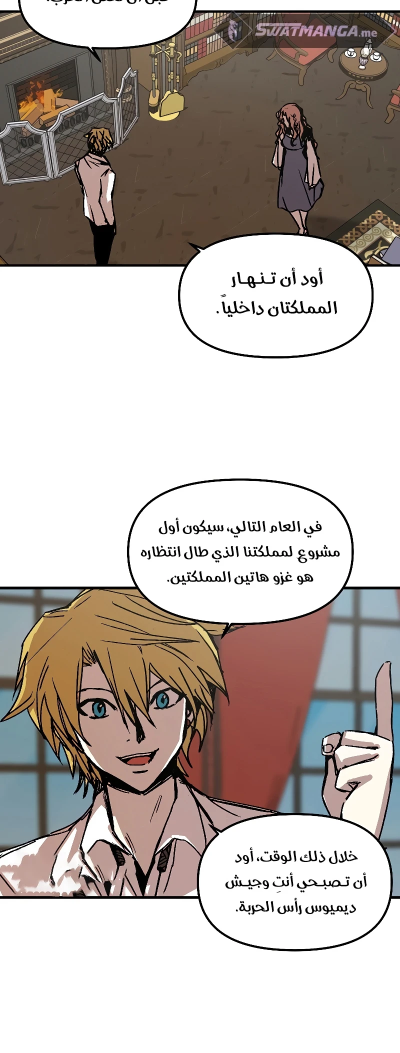 صفحة 21 — Solo Bug Player الفصل 119