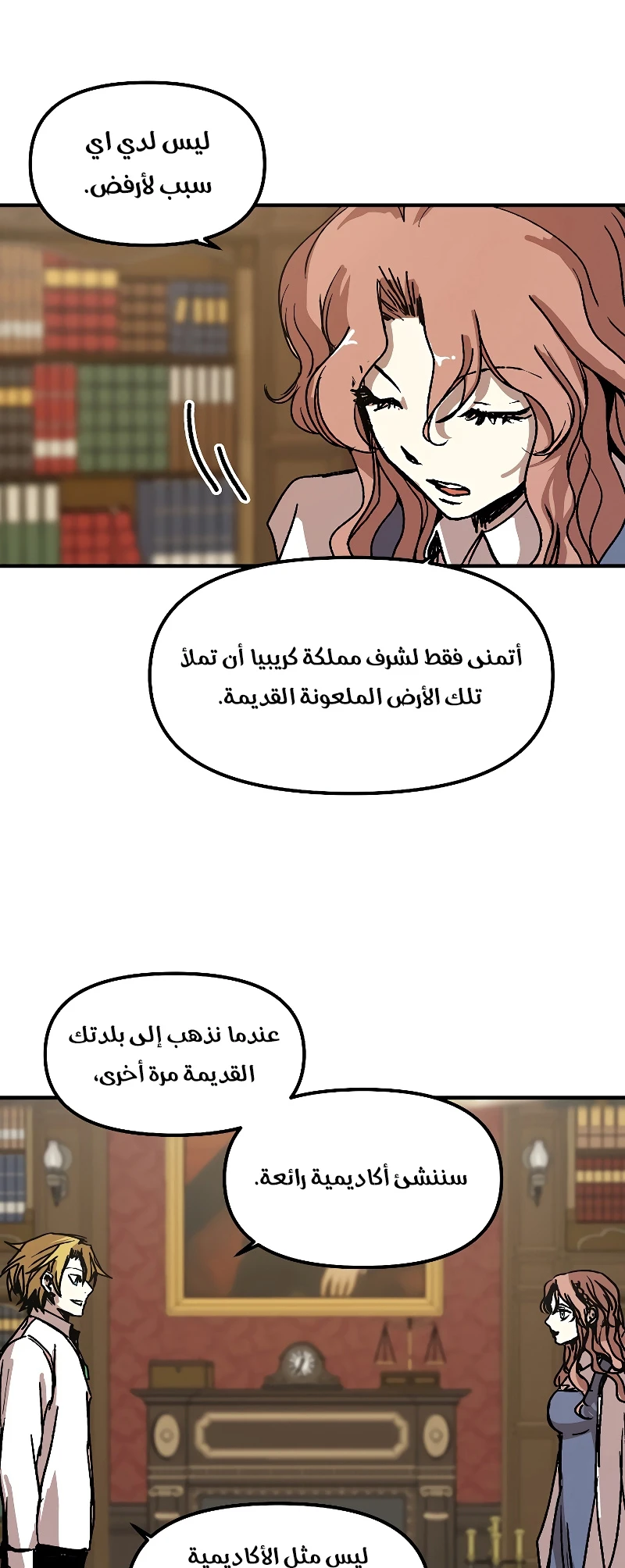 صفحة 22 — Solo Bug Player الفصل 119