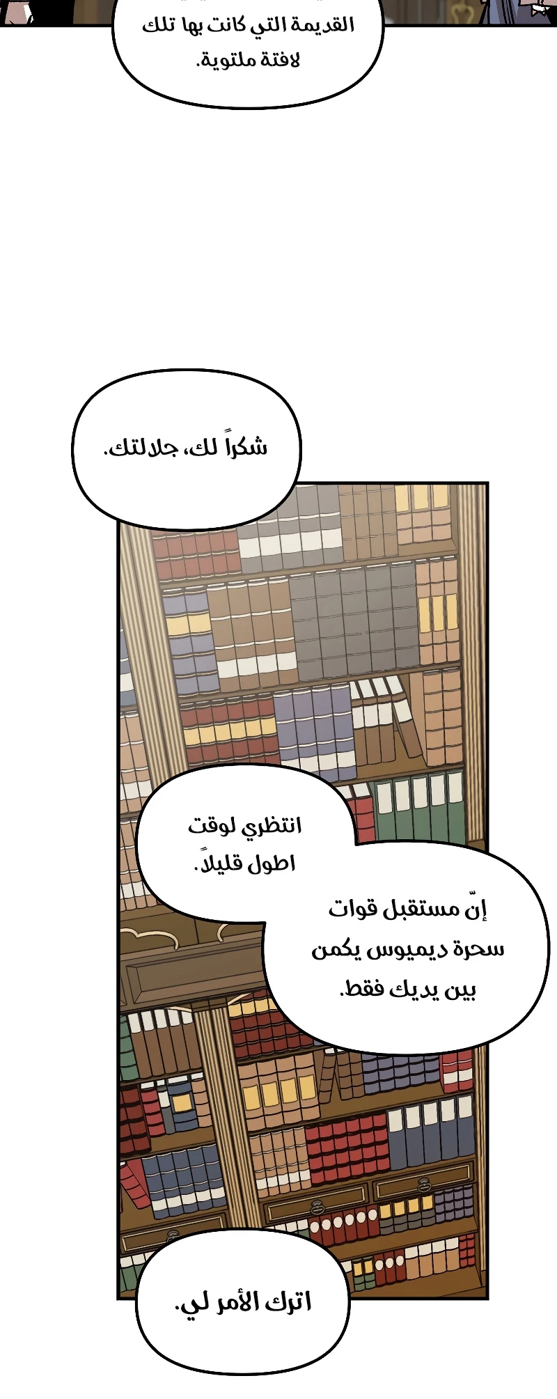 صفحة 23 — Solo Bug Player الفصل 119