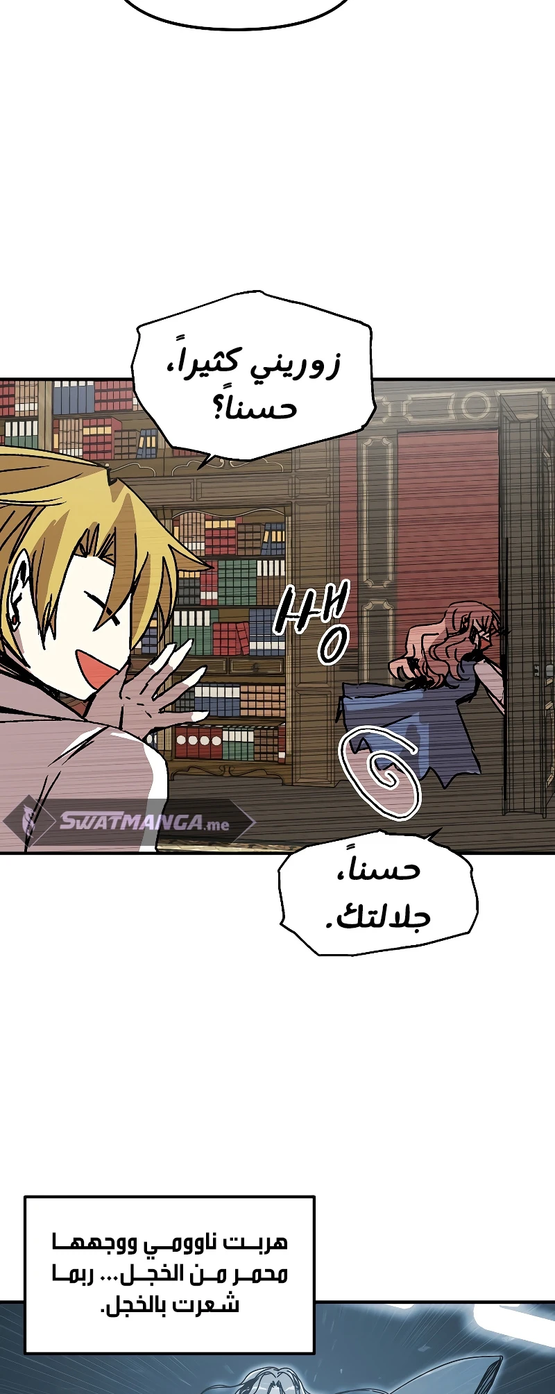 صفحة 25 — Solo Bug Player الفصل 119