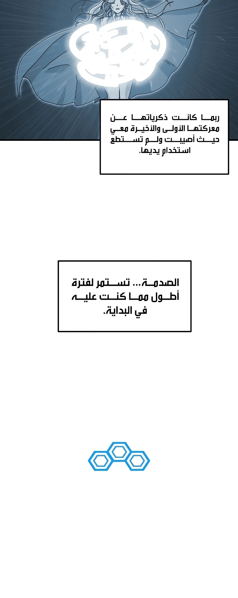 صفحة 26 — Solo Bug Player الفصل 119