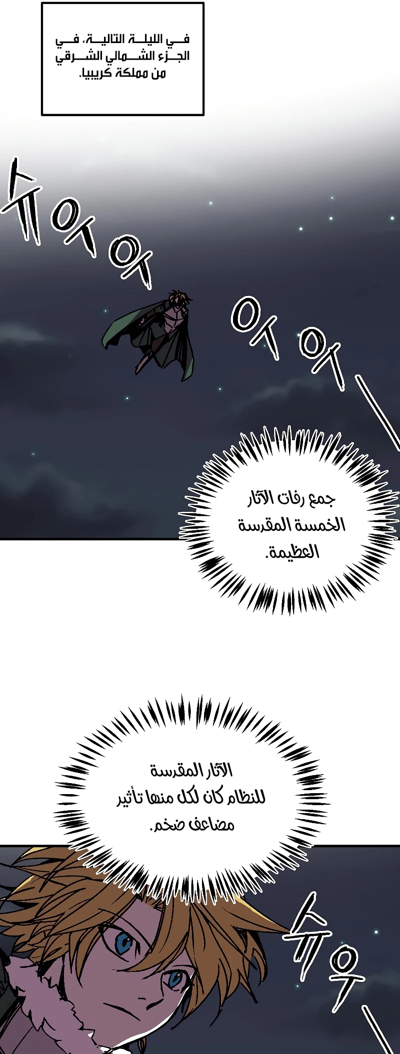 صفحة 27 — Solo Bug Player الفصل 119