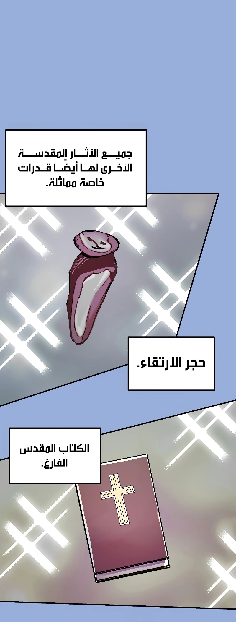 صفحة 29 — Solo Bug Player الفصل 119