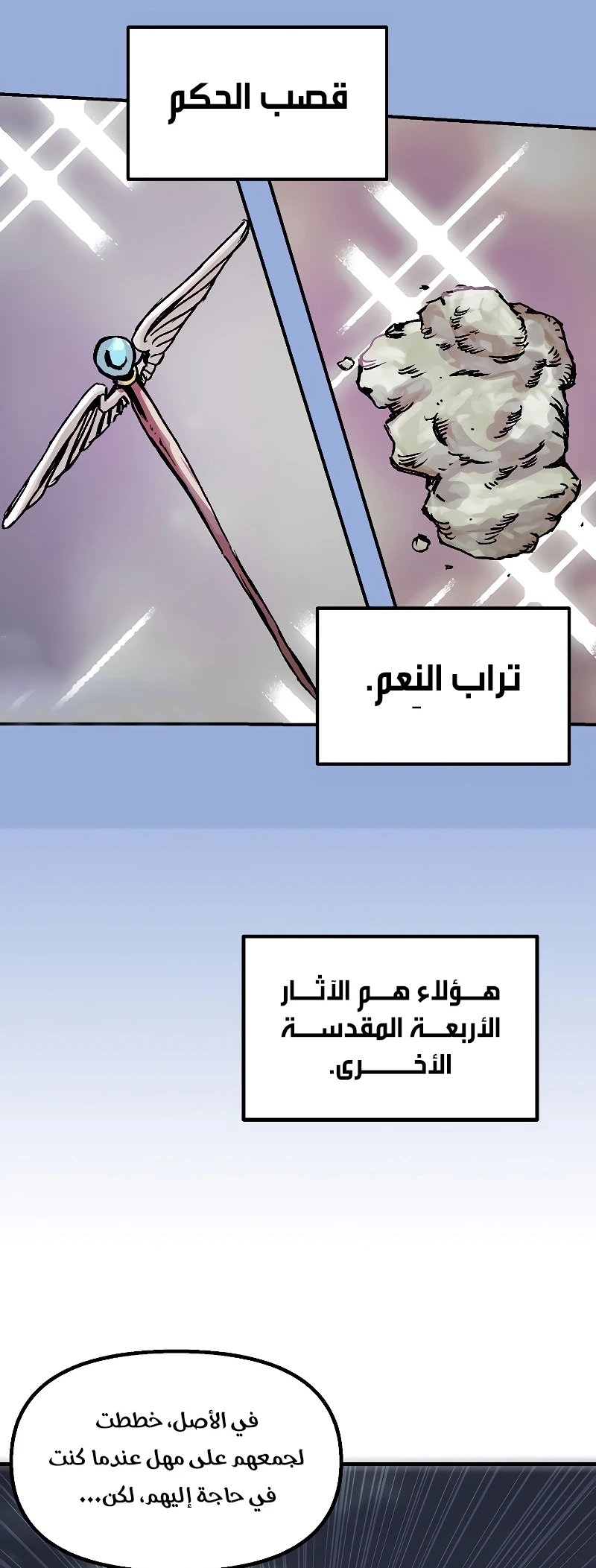 صفحة 30 — Solo Bug Player الفصل 119