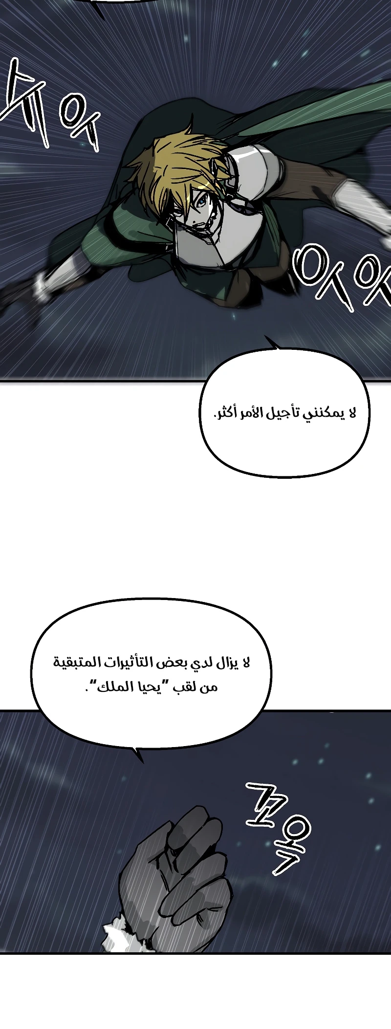 صفحة 31 — Solo Bug Player الفصل 119