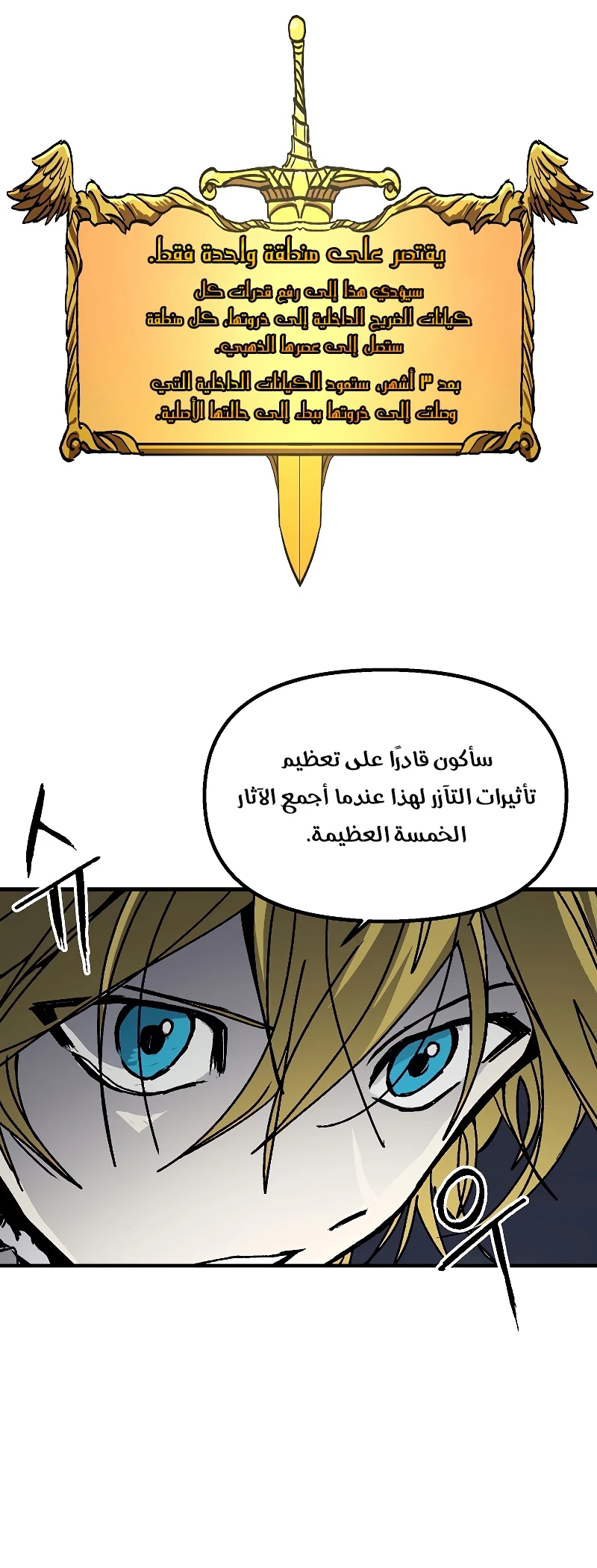 صفحة 32 — Solo Bug Player الفصل 119