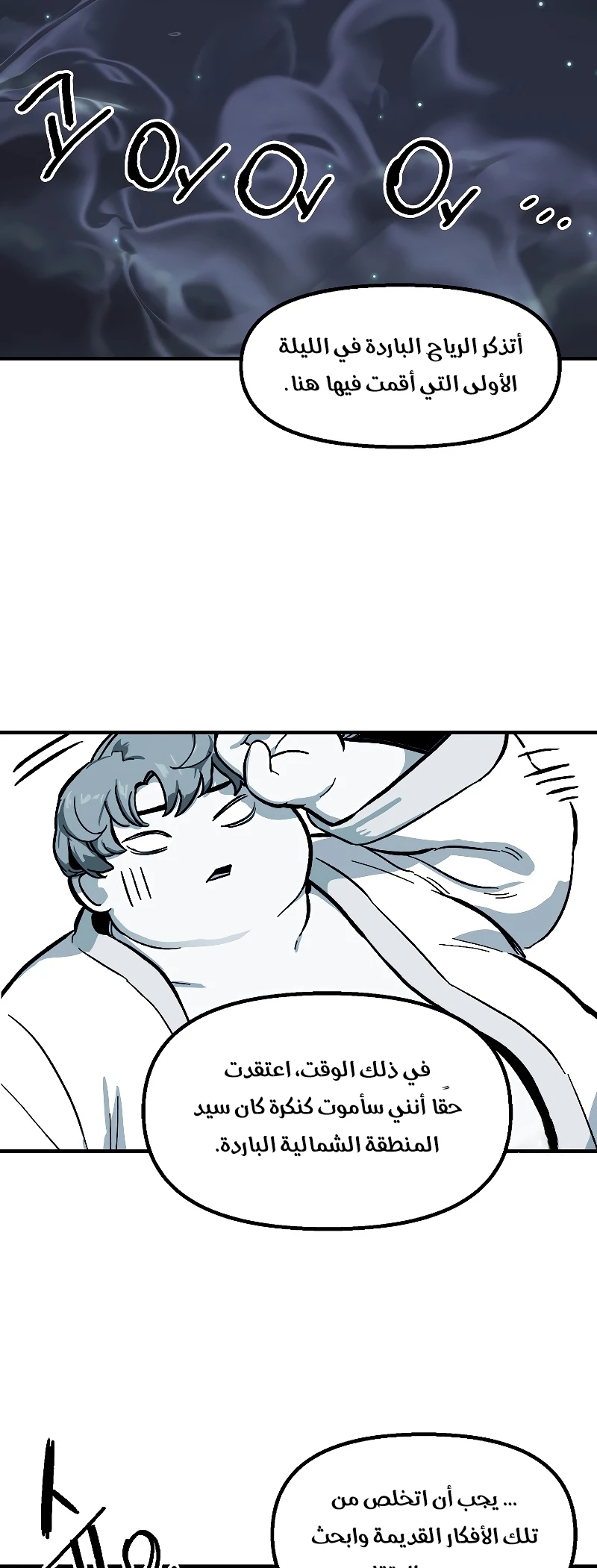 صفحة 34 — Solo Bug Player الفصل 119