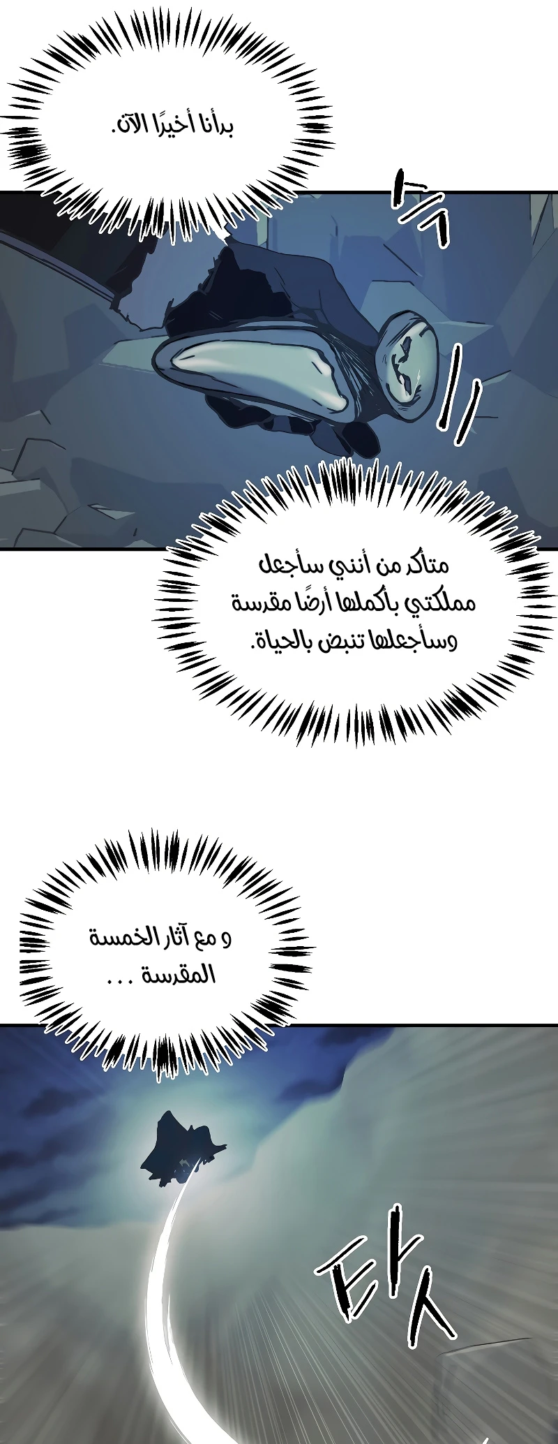 صفحة 37 — Solo Bug Player الفصل 119