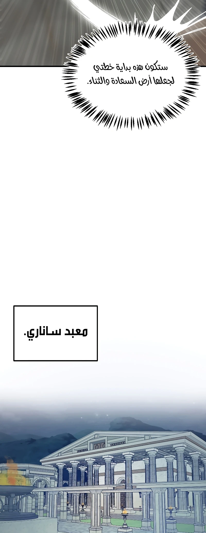 صفحة 38 — Solo Bug Player الفصل 119