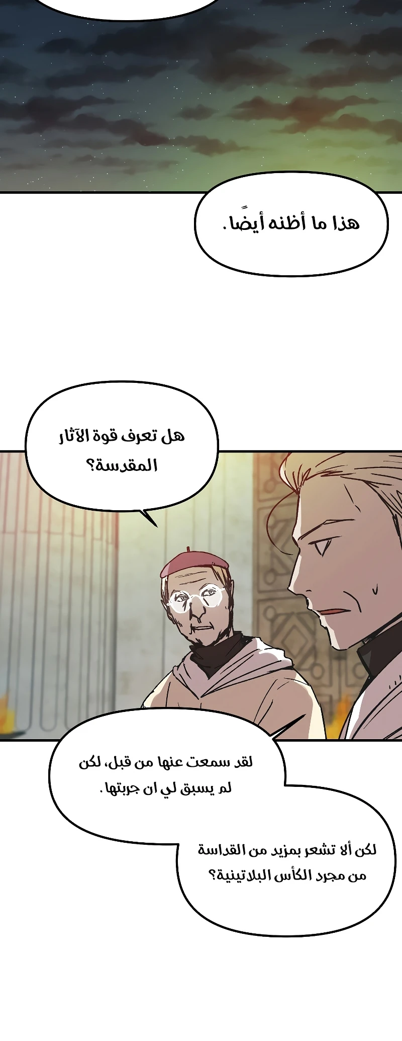 صفحة 41 — Solo Bug Player الفصل 119