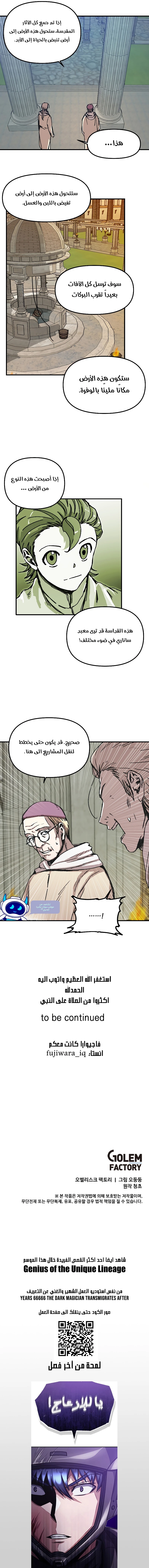 صفحة 42 — Solo Bug Player الفصل 119