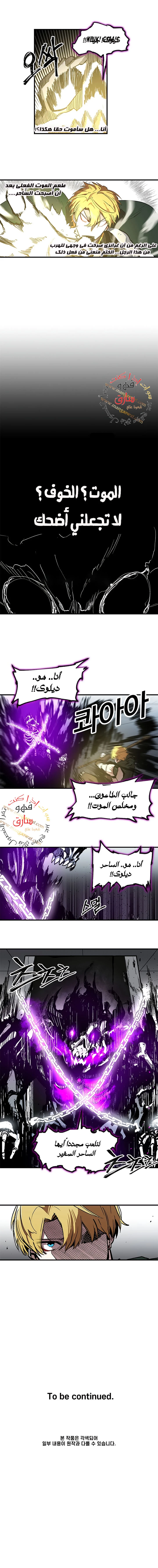 صفحة 7 — Solo Bug Player الفصل 12