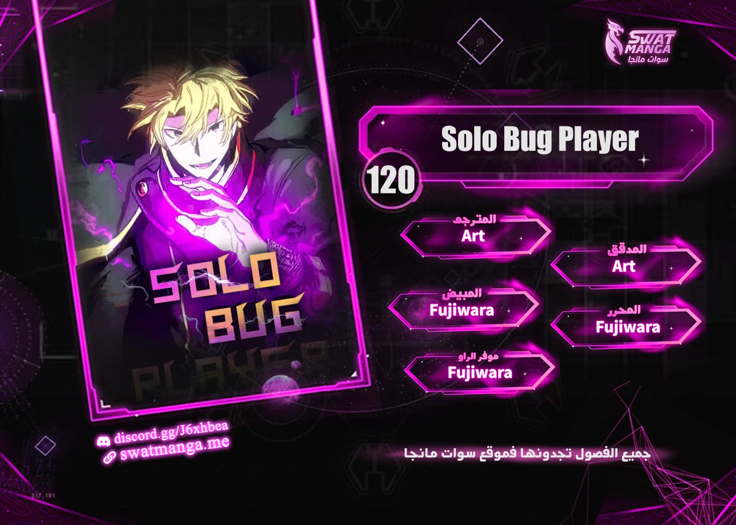 صفحة 1 — Solo Bug Player الفصل 120