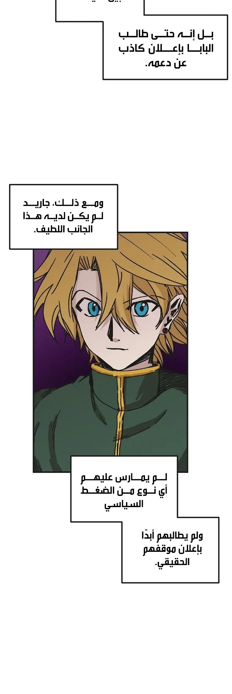 صفحة 4 — Solo Bug Player الفصل 120