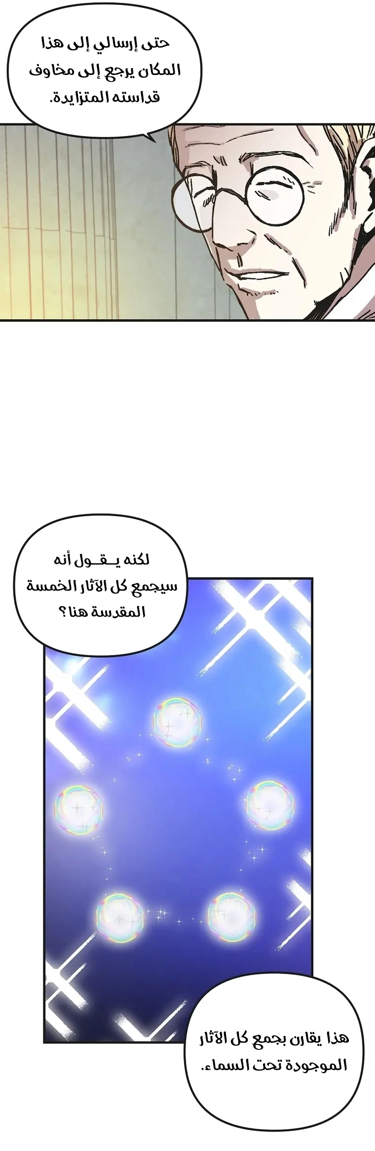 صفحة 5 — Solo Bug Player الفصل 120