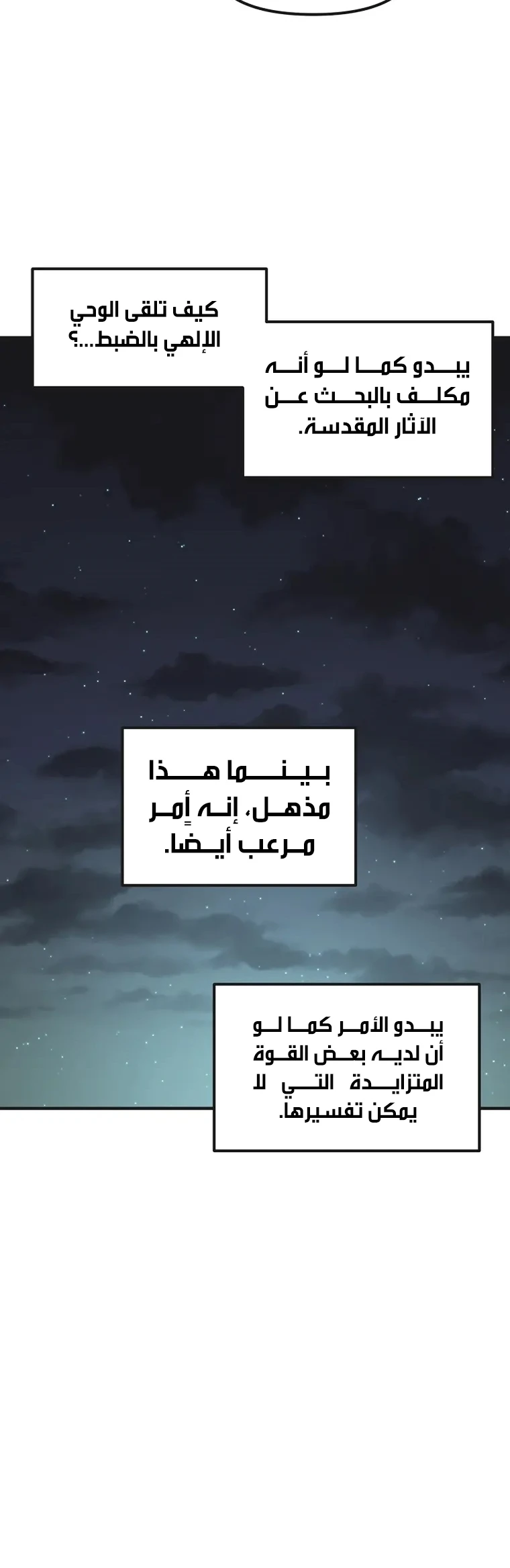 صفحة 7 — Solo Bug Player الفصل 120