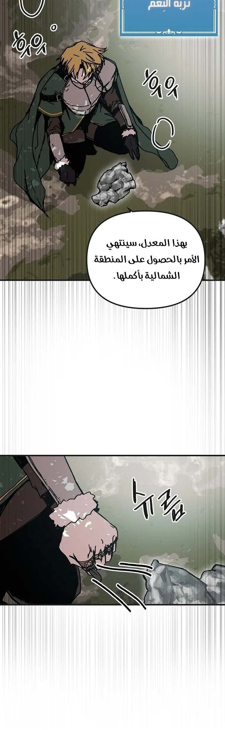 صفحة 10 — Solo Bug Player الفصل 120