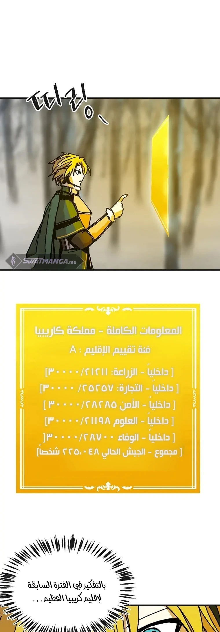 صفحة 12 — Solo Bug Player الفصل 120