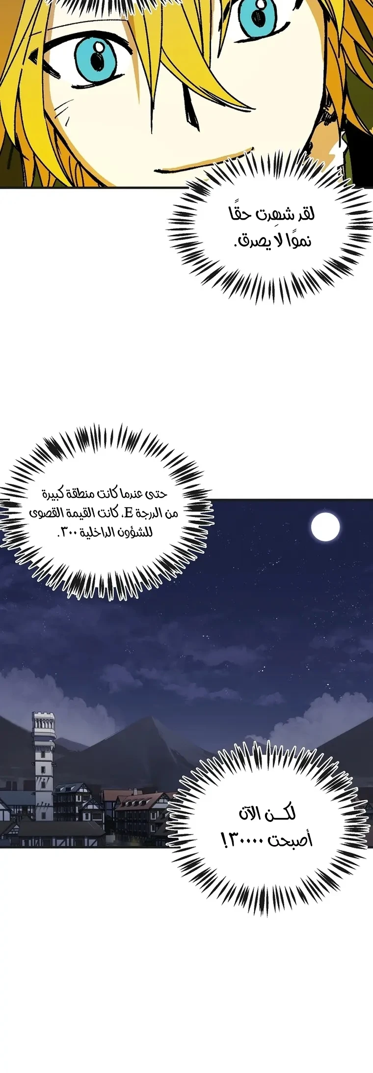 صفحة 13 — Solo Bug Player الفصل 120