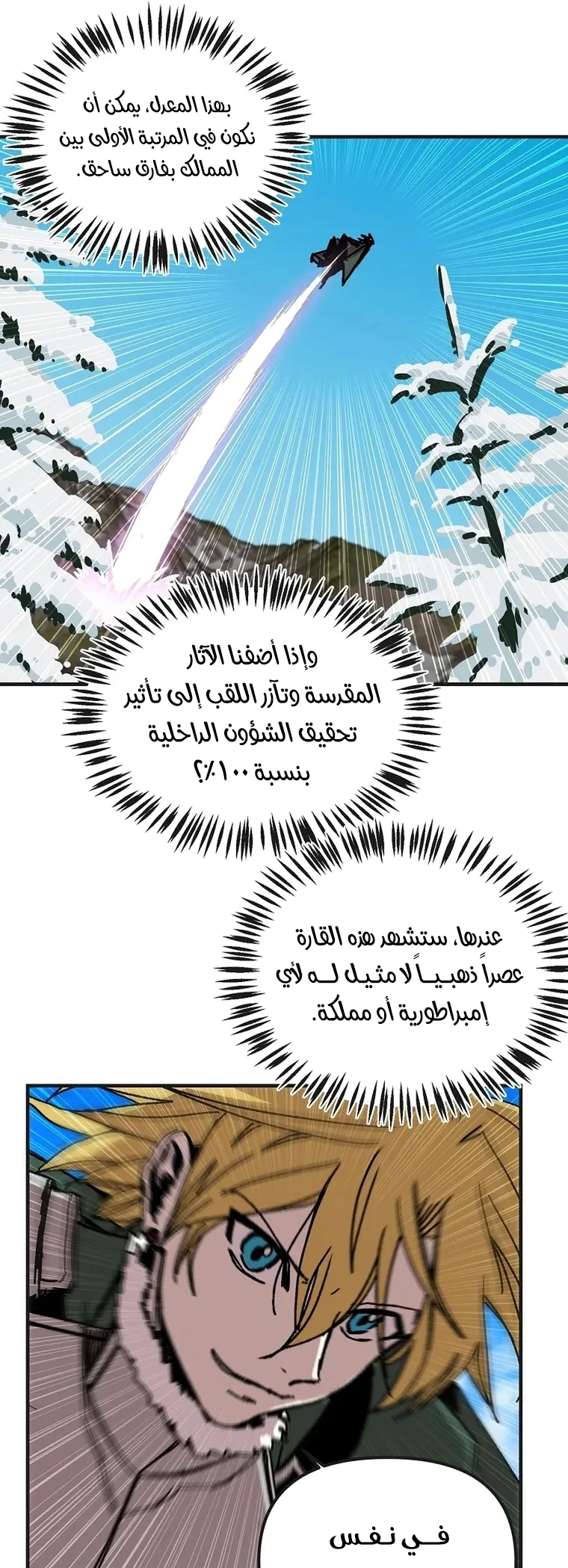 صفحة 14 — Solo Bug Player الفصل 120