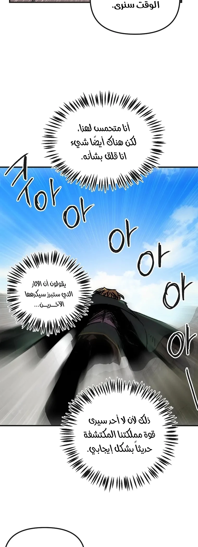 صفحة 15 — Solo Bug Player الفصل 120