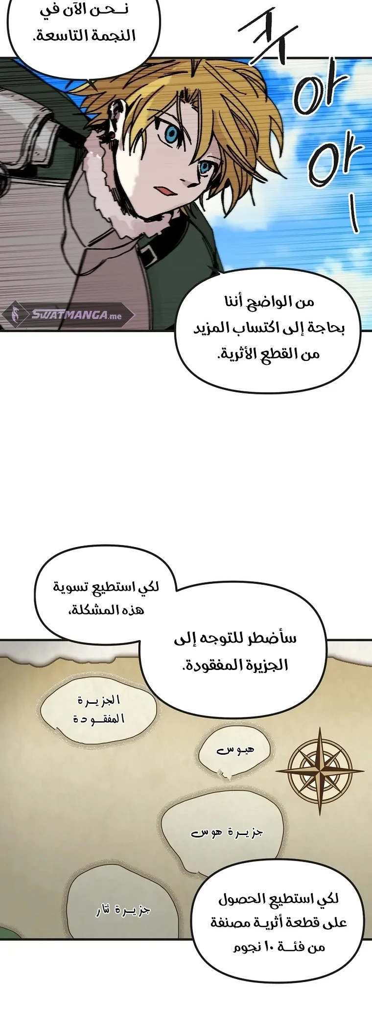 صفحة 16 — Solo Bug Player الفصل 120