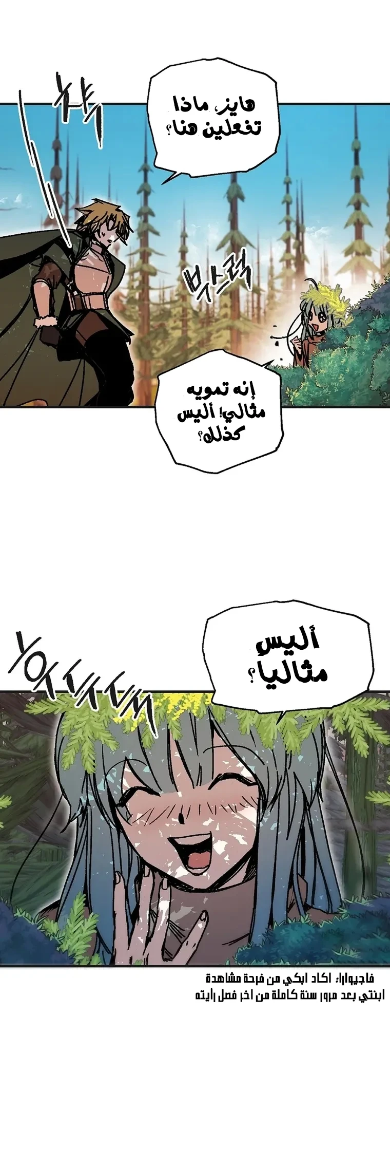 صفحة 19 — Solo Bug Player الفصل 120