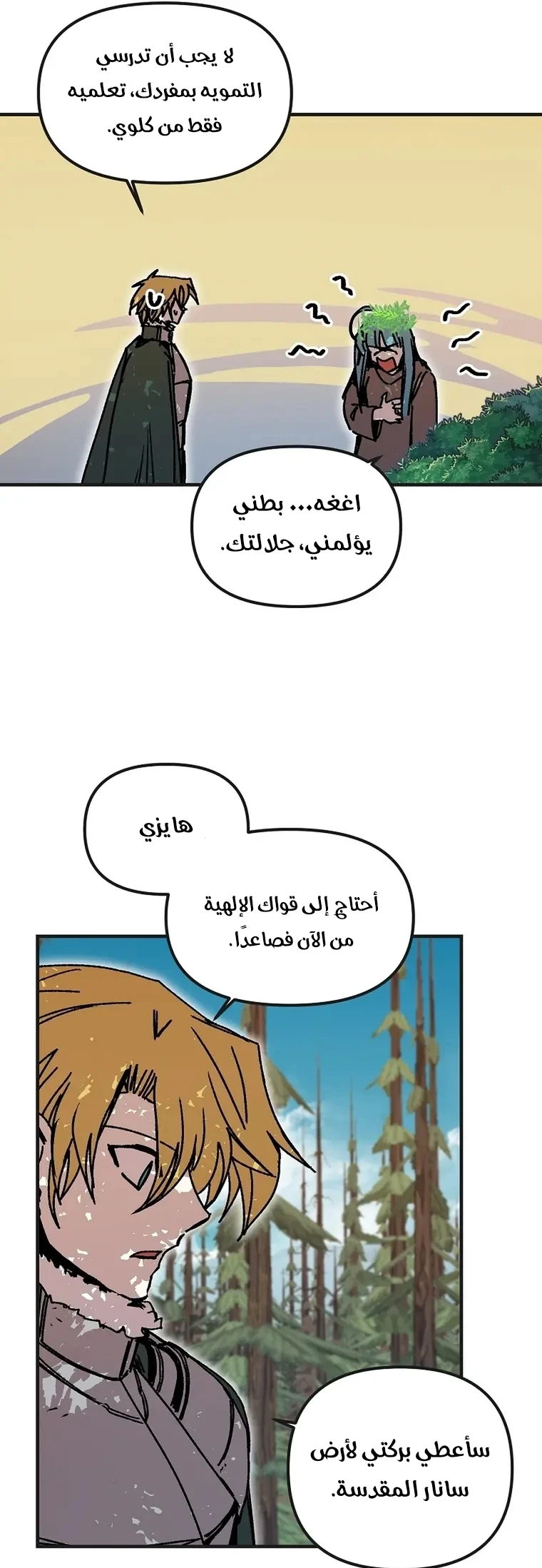 صفحة 20 — Solo Bug Player الفصل 120