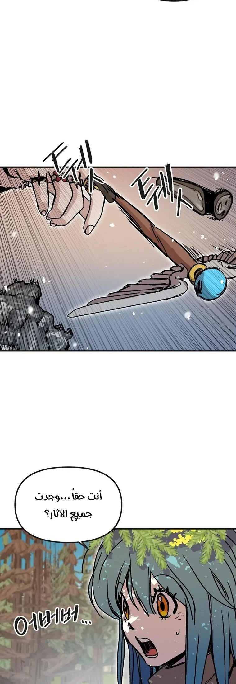 صفحة 21 — Solo Bug Player الفصل 120