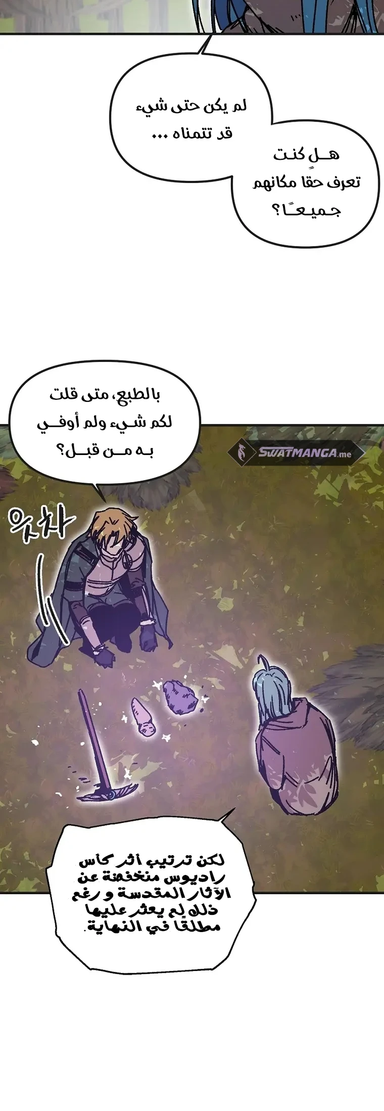 صفحة 22 — Solo Bug Player الفصل 120