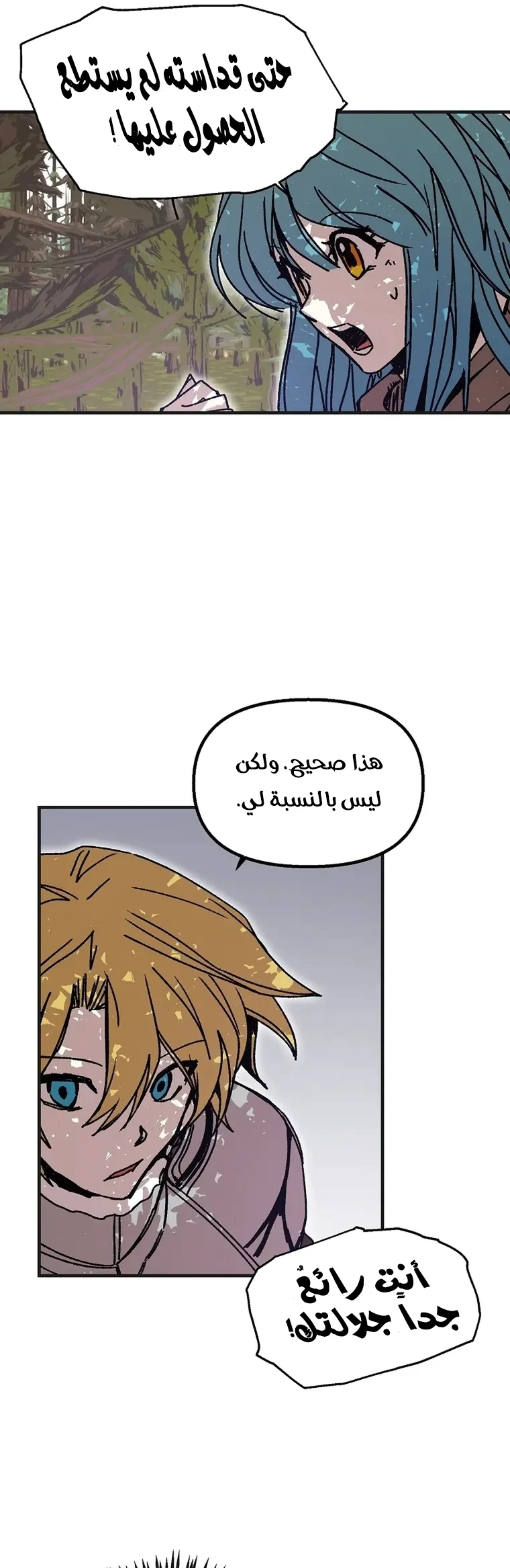 صفحة 23 — Solo Bug Player الفصل 120