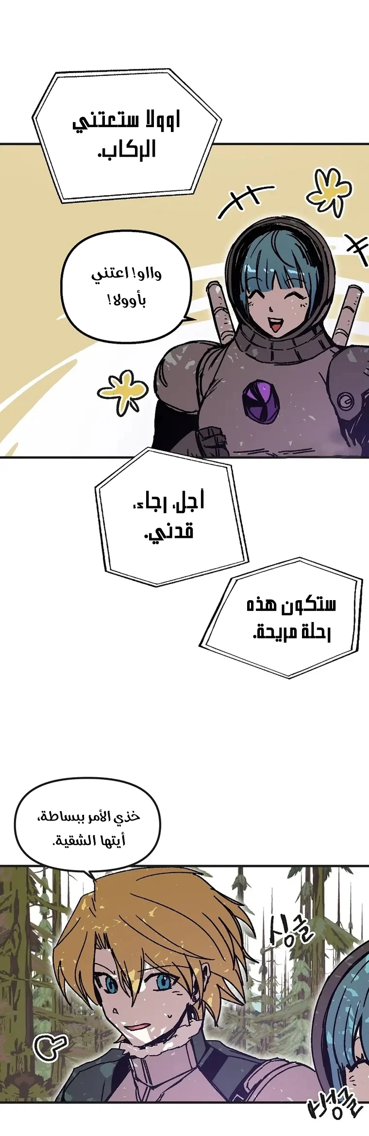 صفحة 25 — Solo Bug Player الفصل 120