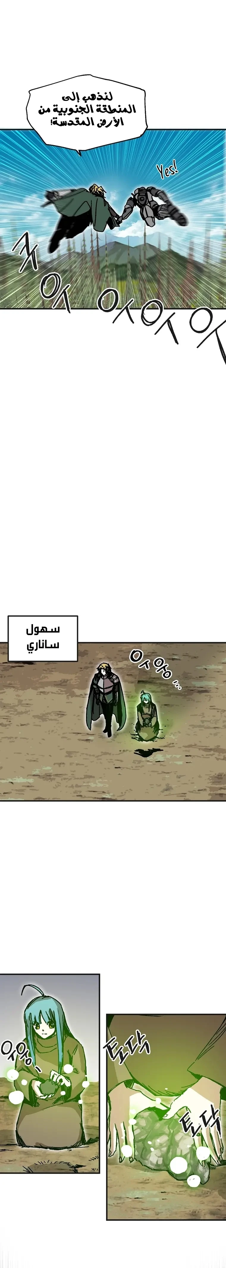 صفحة 26 — Solo Bug Player الفصل 120