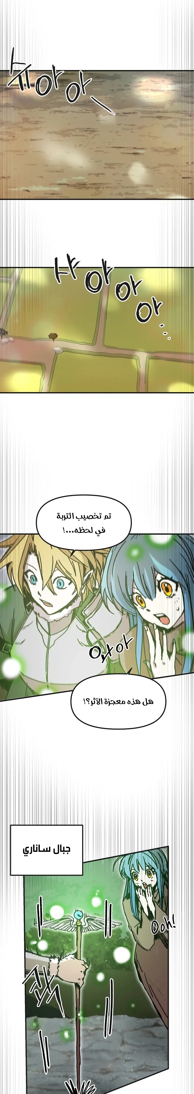 صفحة 27 — Solo Bug Player الفصل 120