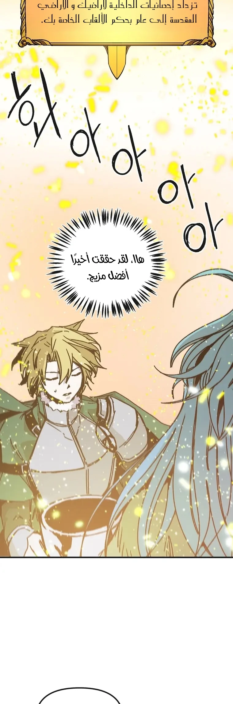 صفحة 33 — Solo Bug Player الفصل 120