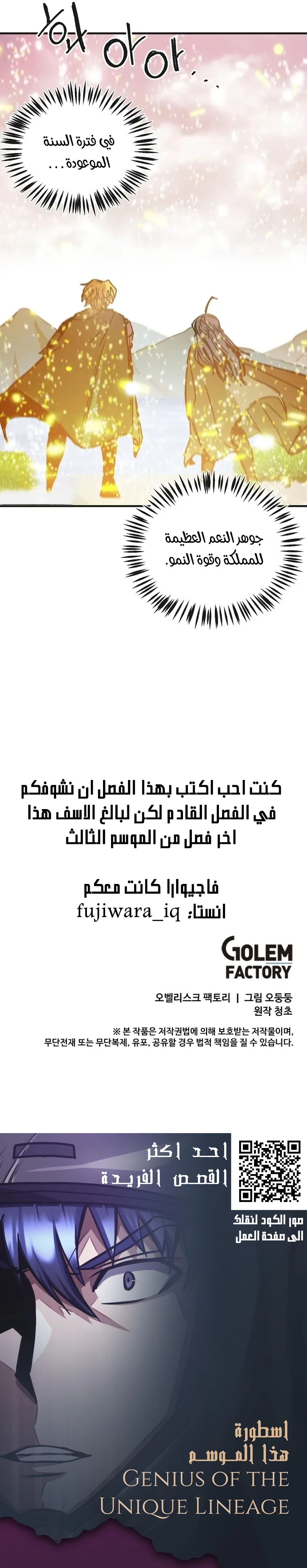 صفحة 35 — Solo Bug Player الفصل 120