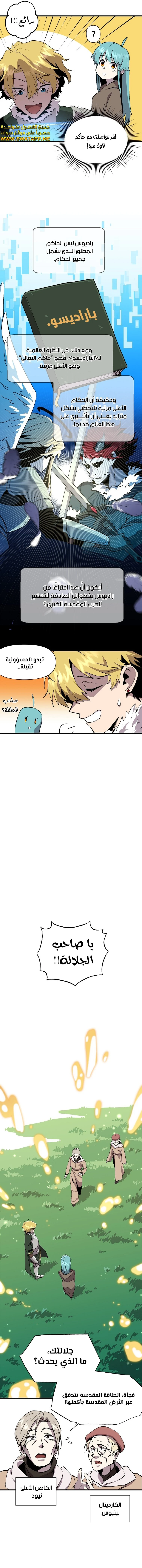 صفحة 2 — Solo Bug Player الفصل 121