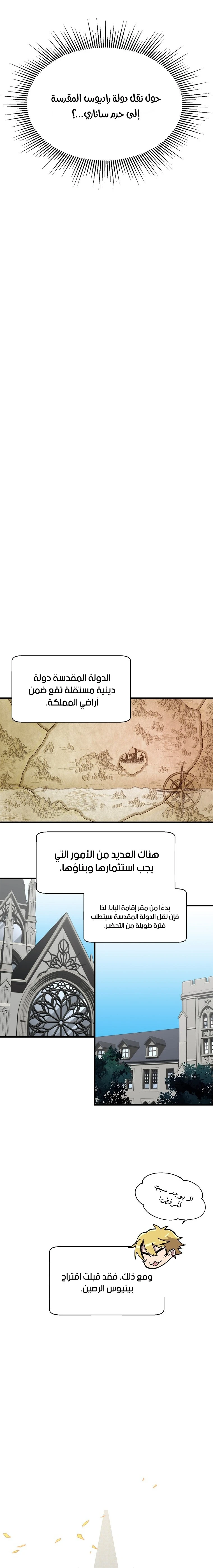 صفحة 4 — Solo Bug Player الفصل 121