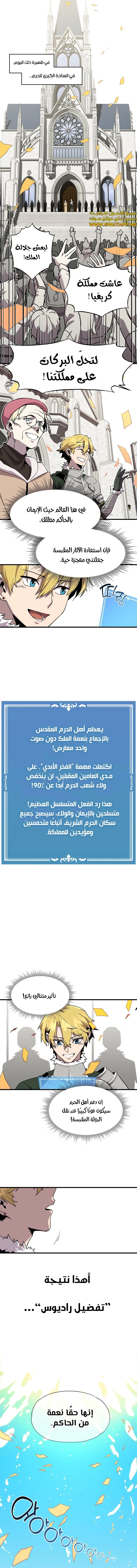 صفحة 5 — Solo Bug Player الفصل 121