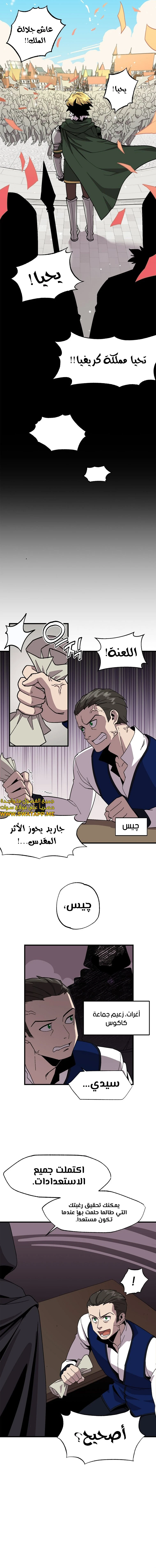 صفحة 6 — Solo Bug Player الفصل 121