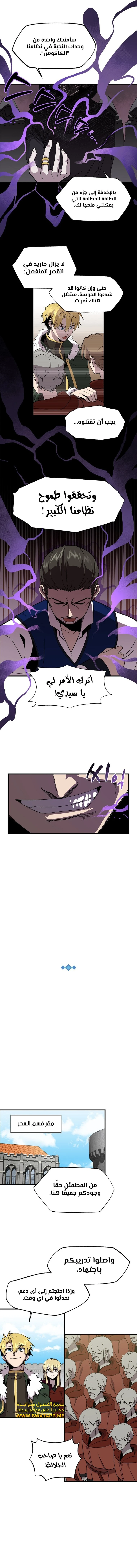 صفحة 7 — Solo Bug Player الفصل 121