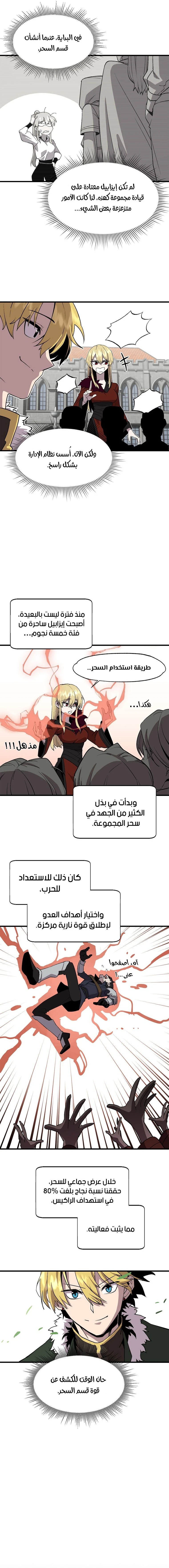 صفحة 8 — Solo Bug Player الفصل 121