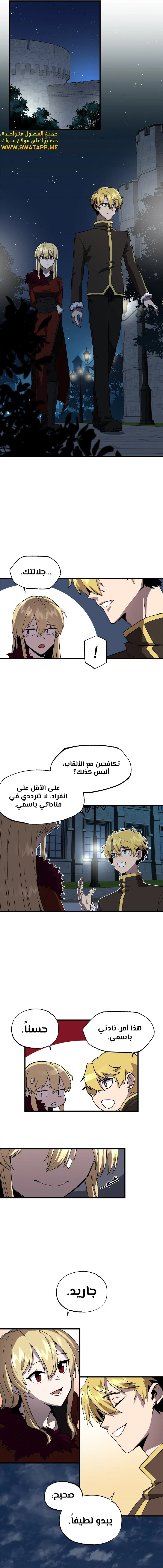 صفحة 9 — Solo Bug Player الفصل 121