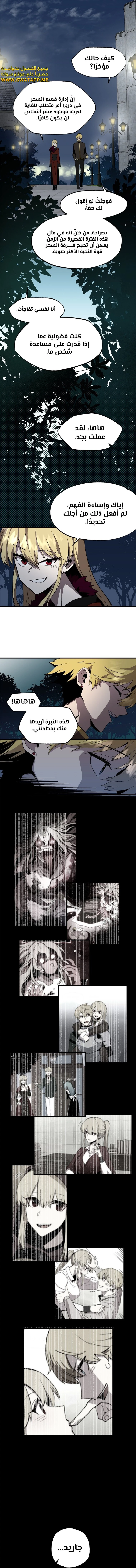 صفحة 10 — Solo Bug Player الفصل 121