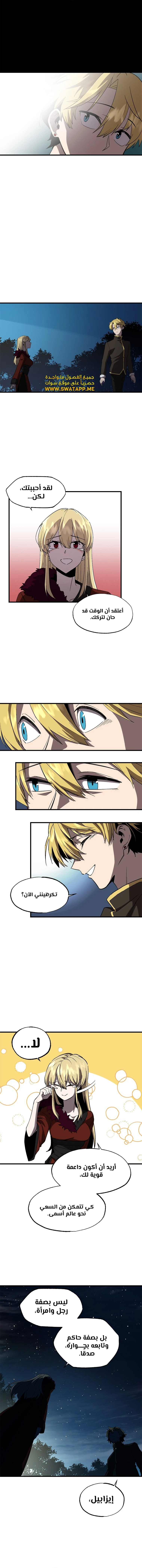 صفحة 11 — Solo Bug Player الفصل 121