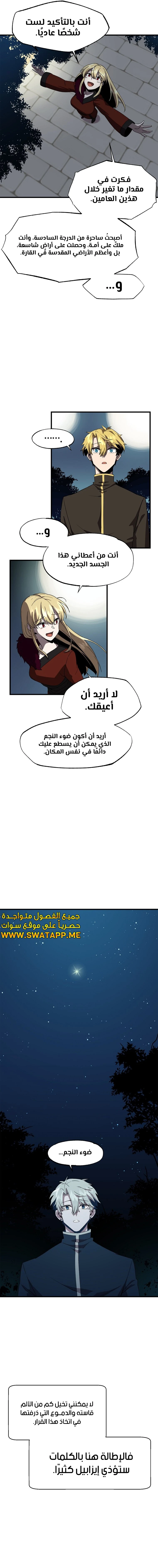 صفحة 12 — Solo Bug Player الفصل 121